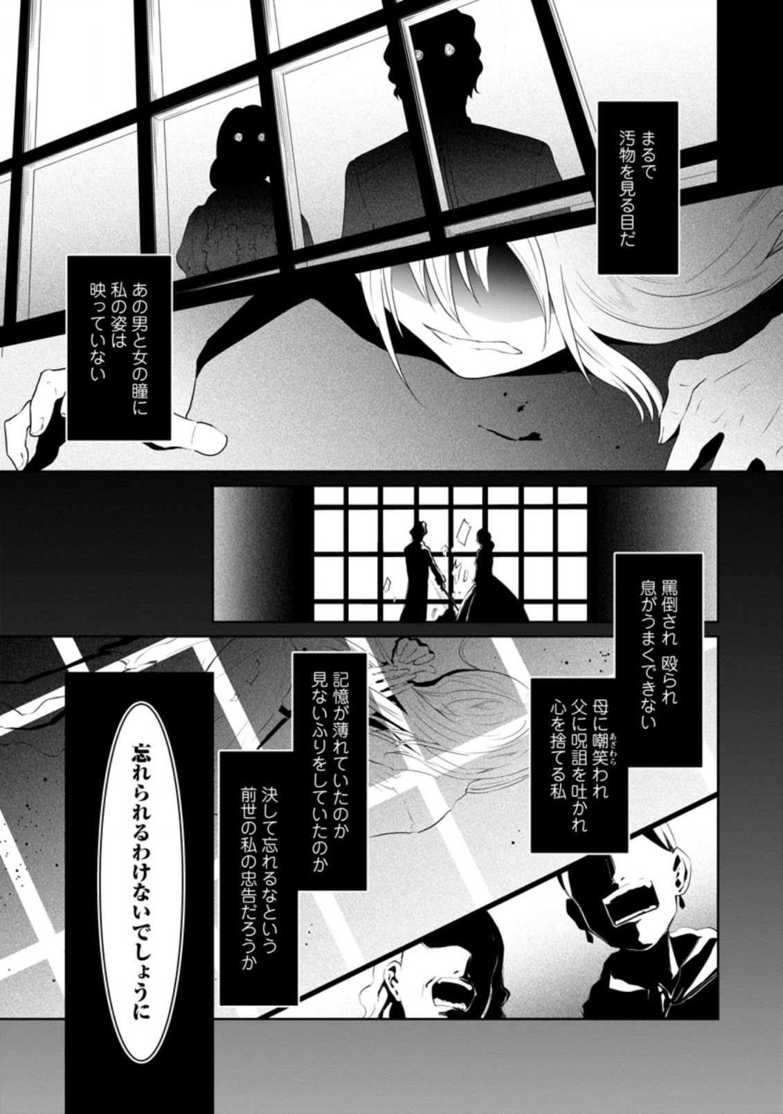 騙され裏切られ処刑された私が……誰を信じられるというのでしょう? 第3.1話 - Page 1