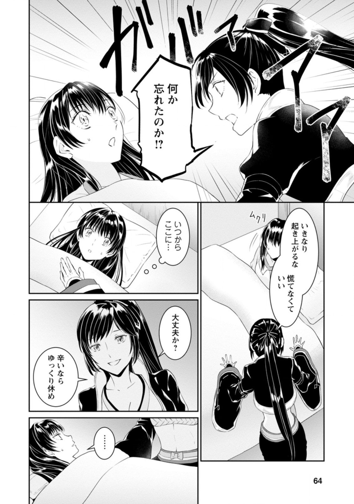 騙され裏切られ処刑された私が……誰を信じられるというのでしょう? 第3.1話 - Page 2