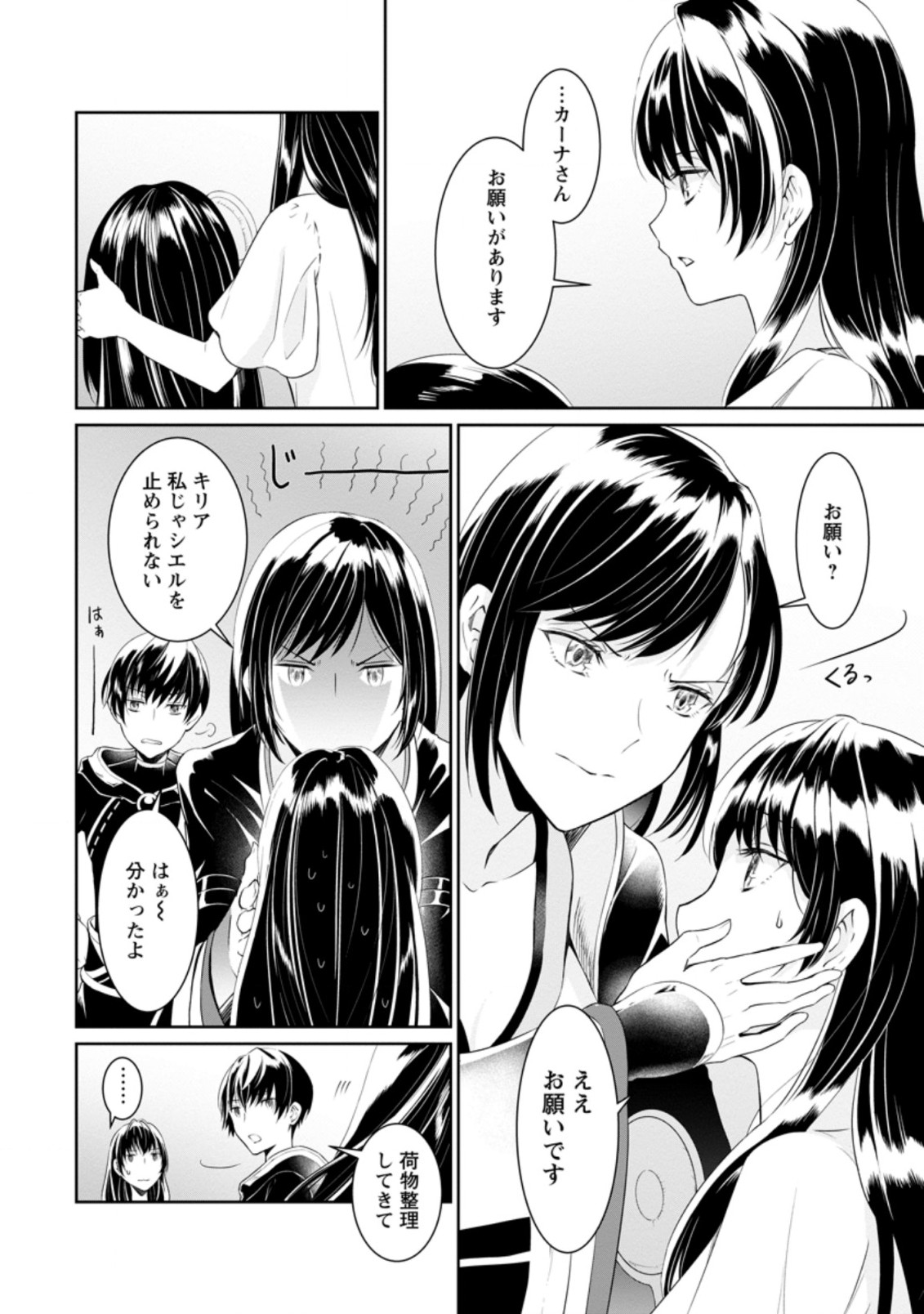 騙され裏切られ処刑された私が……誰を信じられるというのでしょう? 第3.1話 - Page 6