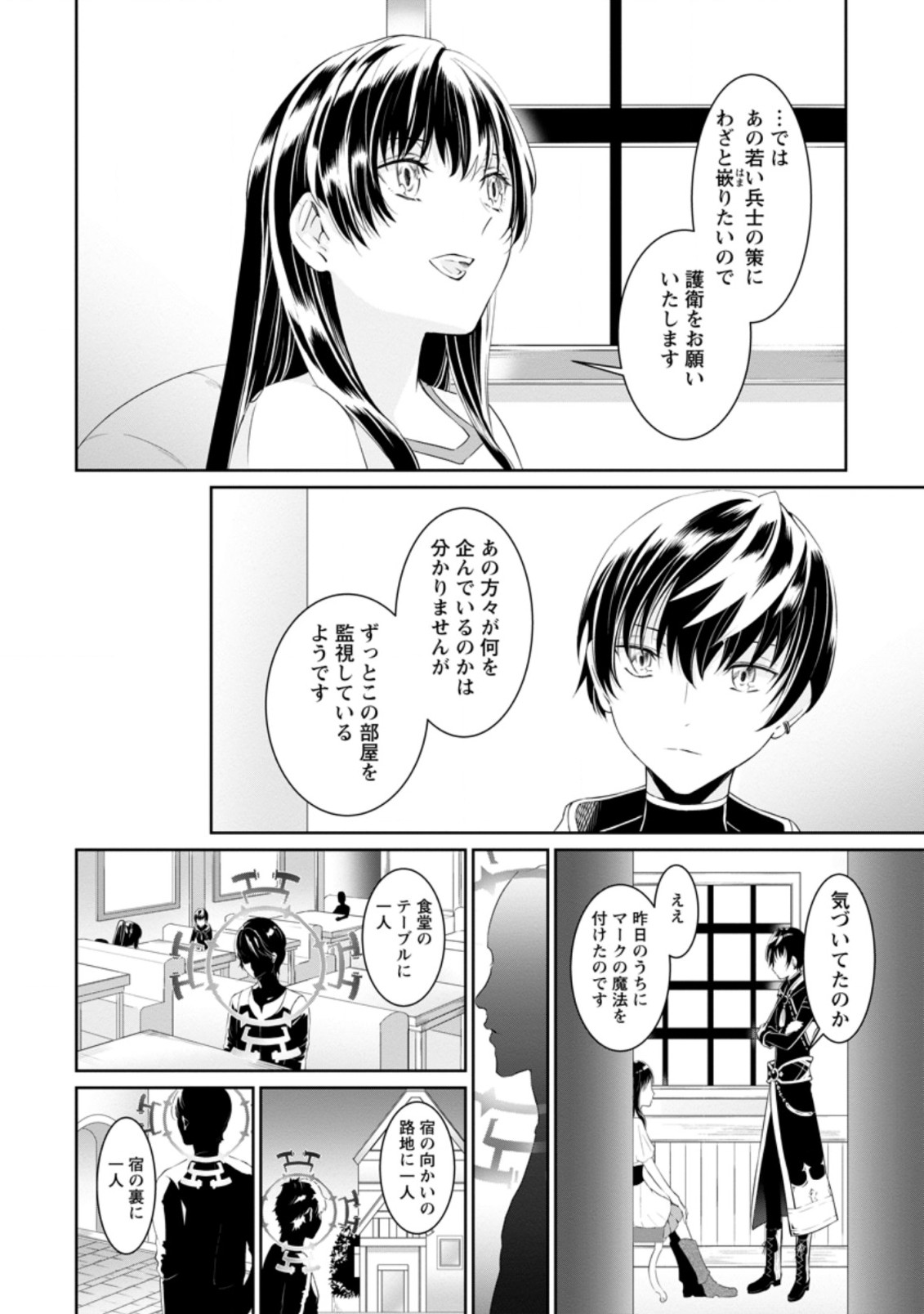 騙され裏切られ処刑された私が……誰を信じられるというのでしょう? 第3.1話 - Page 8