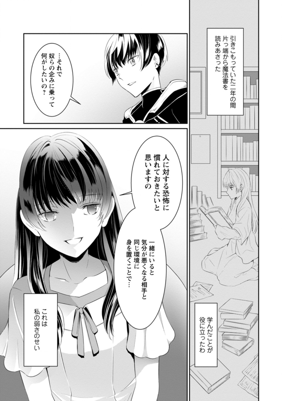 騙され裏切られ処刑された私が……誰を信じられるというのでしょう? 第3.1話 - Page 9