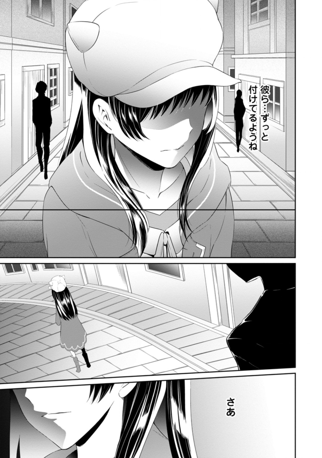 騙され裏切られ処刑された私が……誰を信じられるというのでしょう? 第3.3話 - Page 3