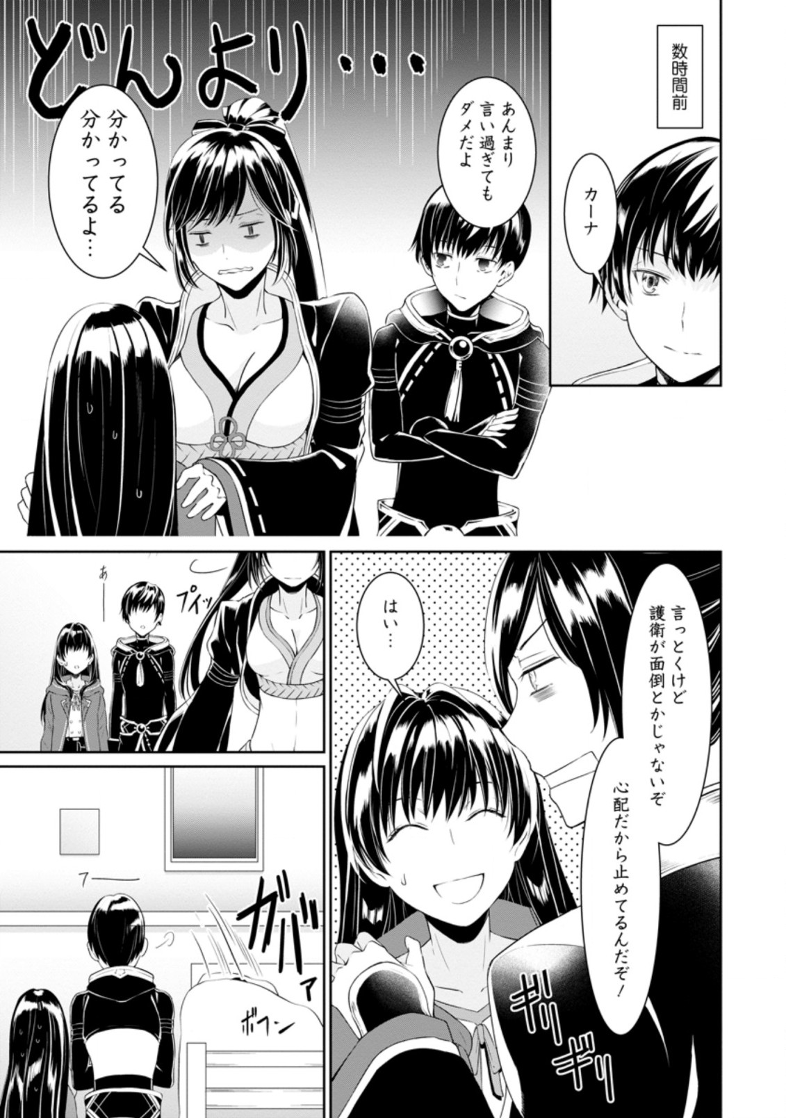 騙され裏切られ処刑された私が……誰を信じられるというのでしょう? 第3.3話 - Page 5