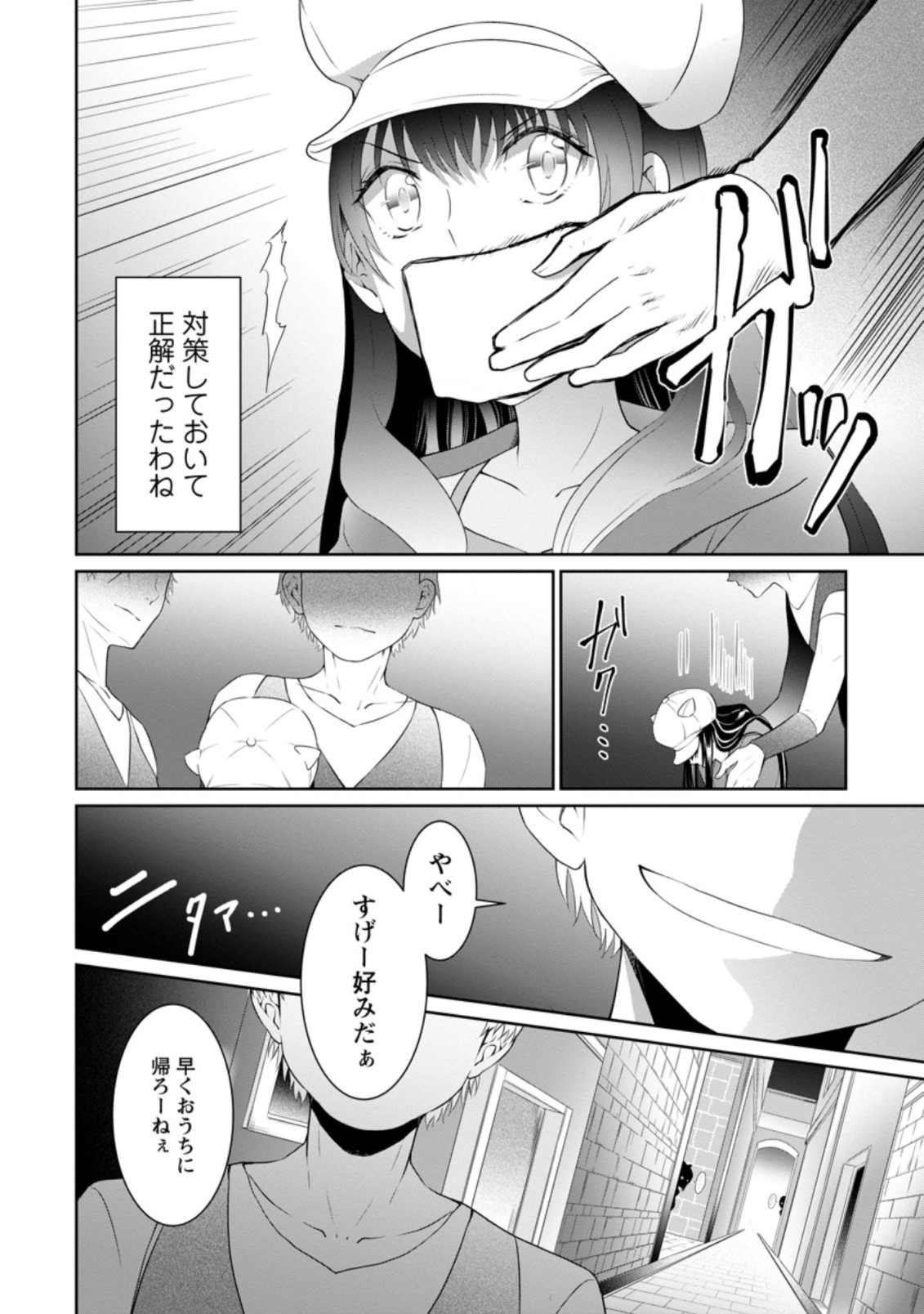 騙され裏切られ処刑された私が……誰を信じられるというのでしょう? 第3.3話 - Page 10