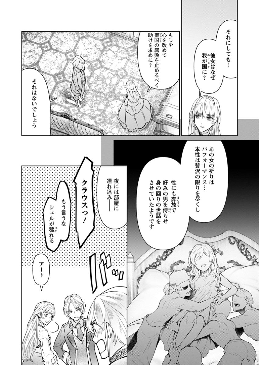 騙され裏切られ処刑された私が……誰を信じられるというのでしょう? 第30.1話 - Page 4