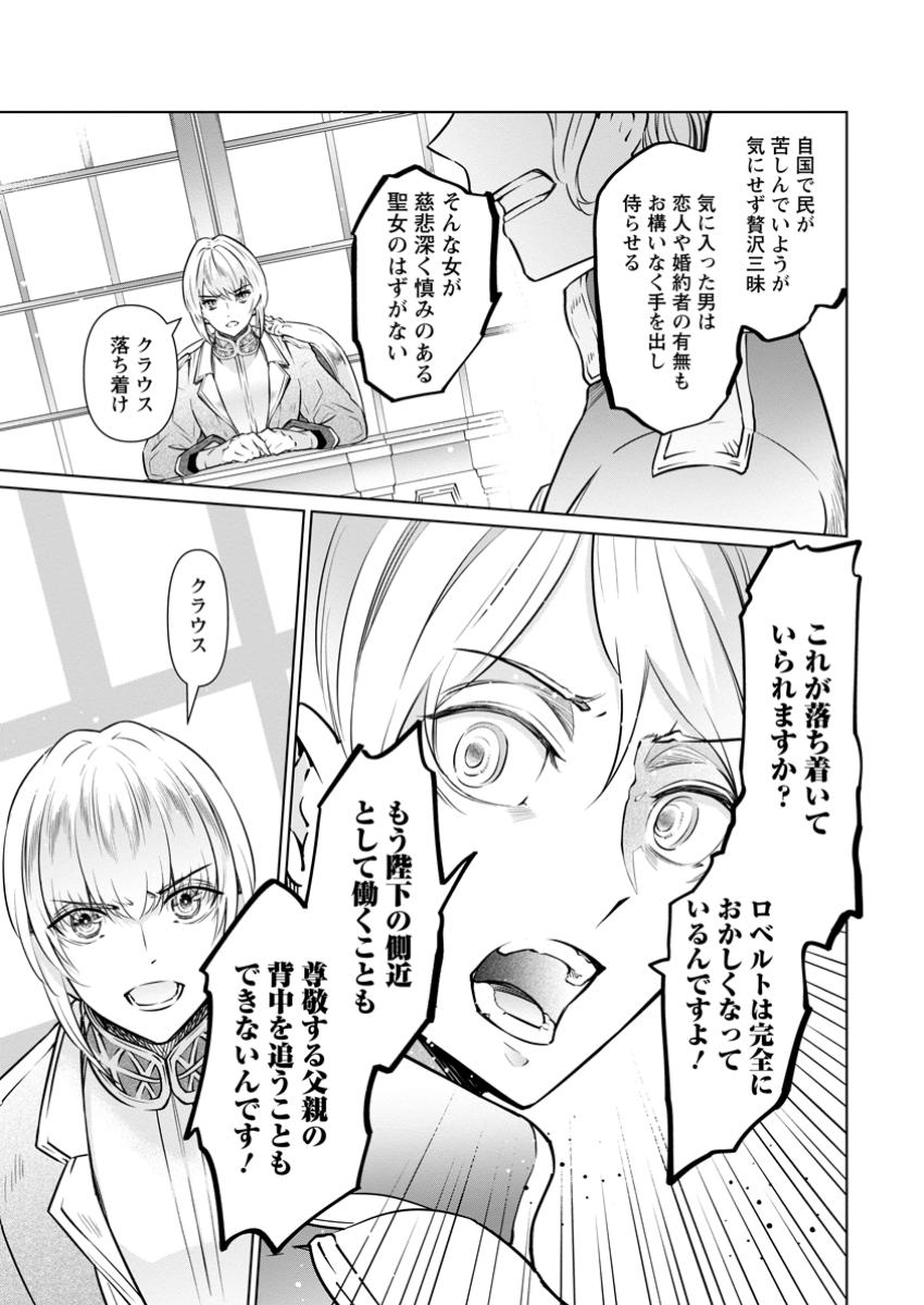 騙され裏切られ処刑された私が……誰を信じられるというのでしょう? 第30.1話 - Page 9