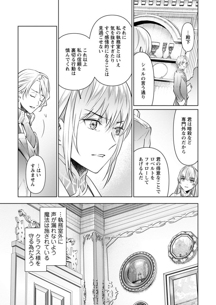 騙され裏切られ処刑された私が……誰を信じられるというのでしょう? 第30.2話 - Page 1