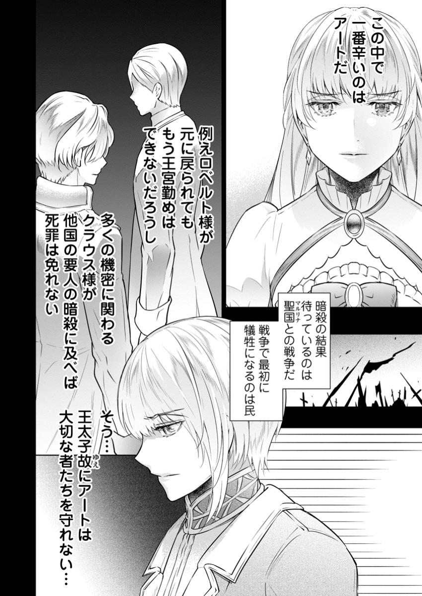 騙され裏切られ処刑された私が……誰を信じられるというのでしょう? 第30.2話 - Page 2