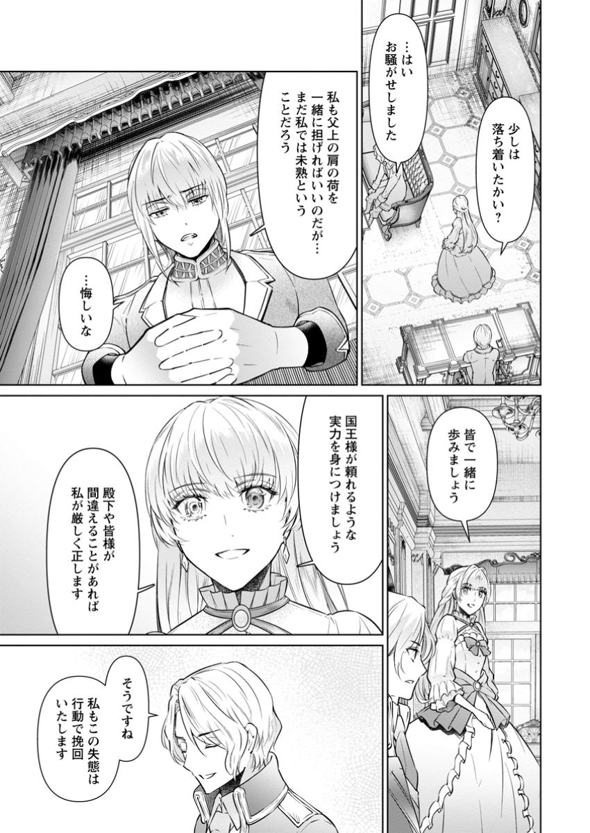 騙され裏切られ処刑された私が……誰を信じられるというのでしょう? 第30.2話 - Page 3