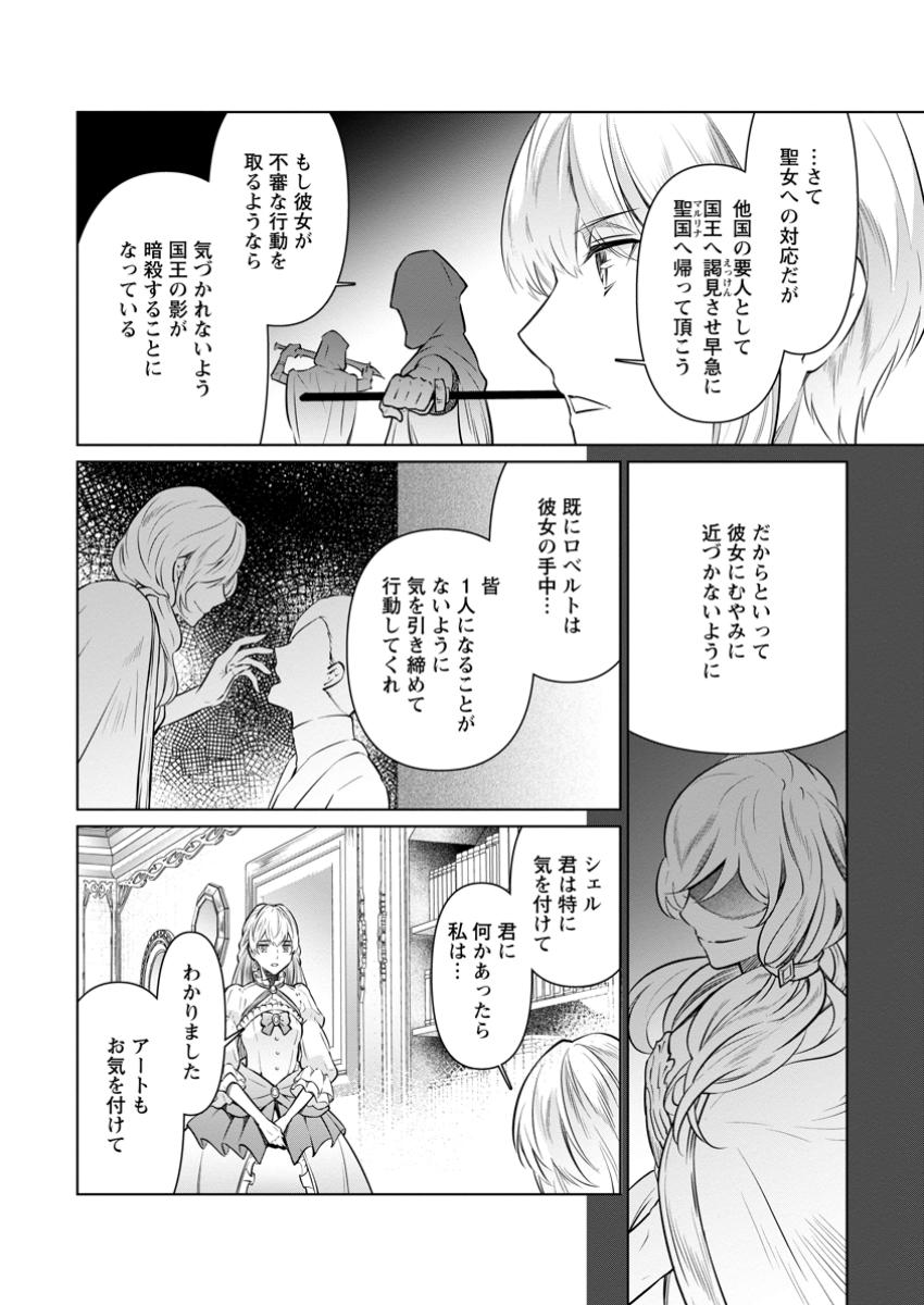 騙され裏切られ処刑された私が……誰を信じられるというのでしょう? 第30.2話 - Page 4