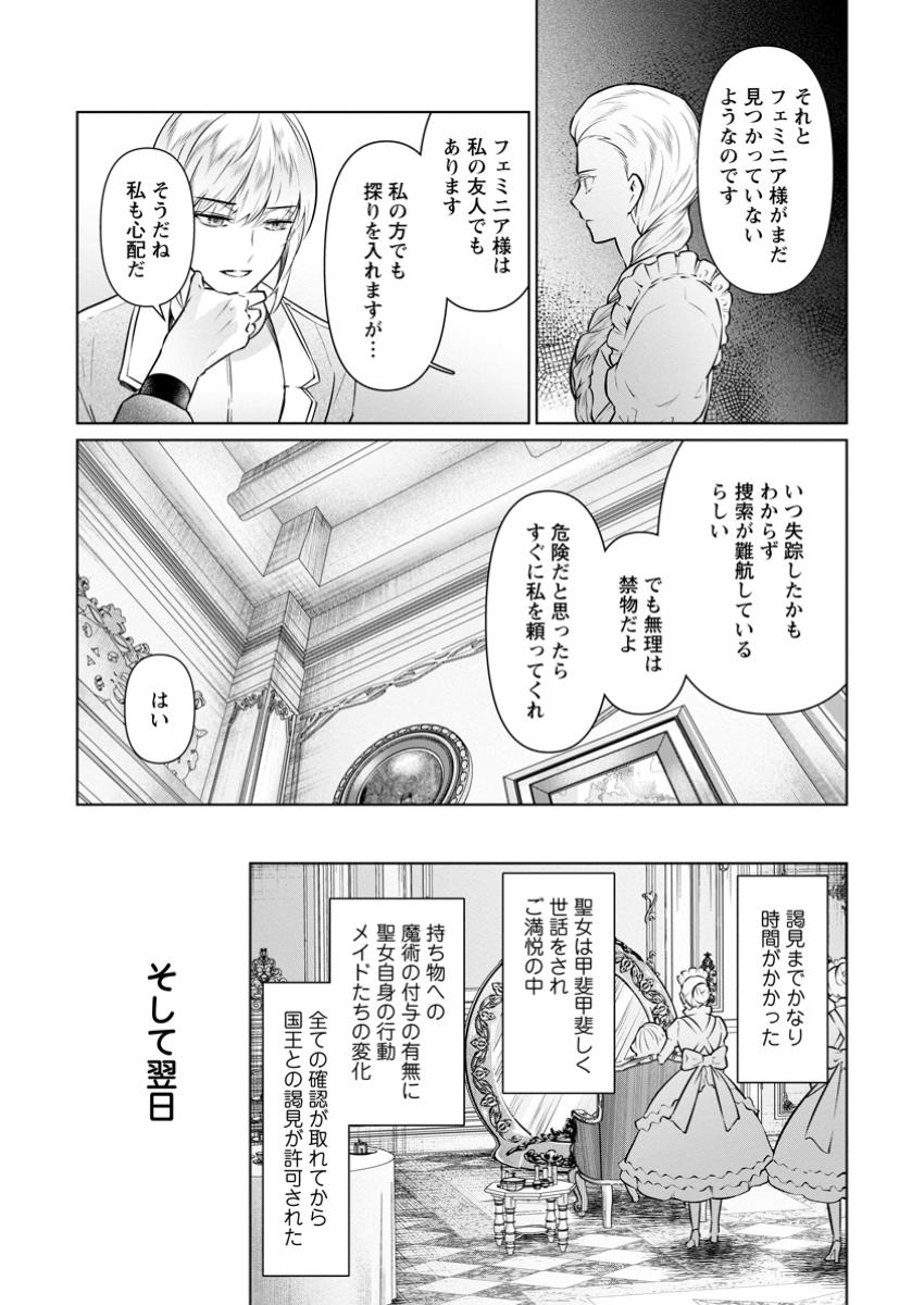 騙され裏切られ処刑された私が……誰を信じられるというのでしょう? 第30.2話 - Page 5