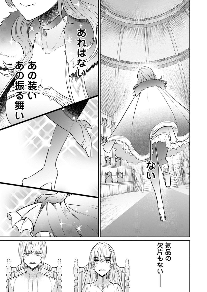 騙され裏切られ処刑された私が……誰を信じられるというのでしょう? 第30.2話 - Page 7