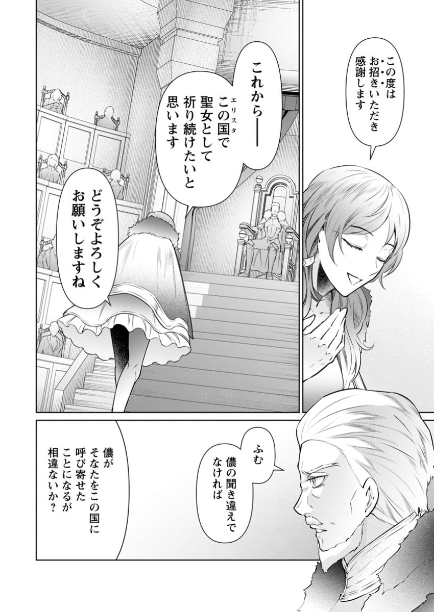 騙され裏切られ処刑された私が……誰を信じられるというのでしょう? 第30.2話 - Page 8