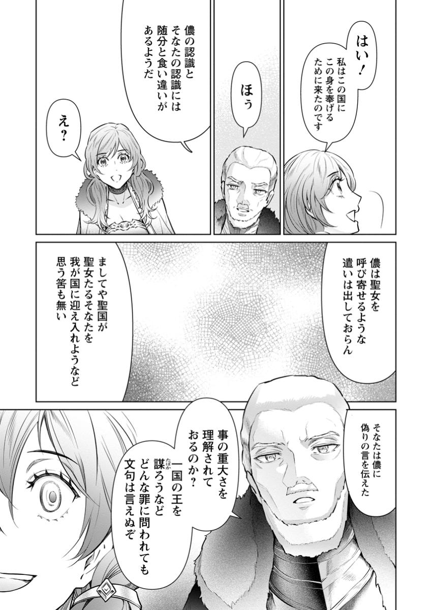 騙され裏切られ処刑された私が……誰を信じられるというのでしょう? 第30.2話 - Page 9