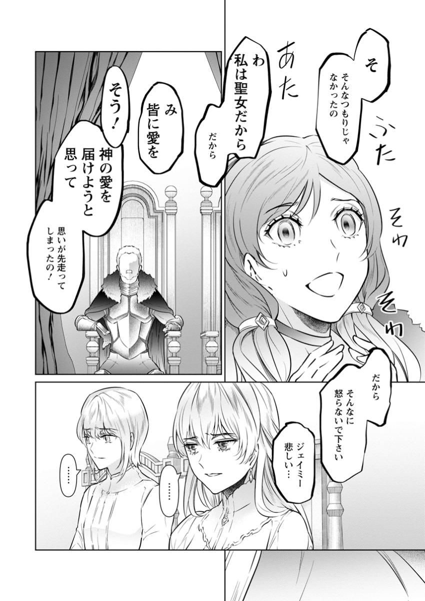 騙され裏切られ処刑された私が……誰を信じられるというのでしょう? 第30.2話 - Page 10