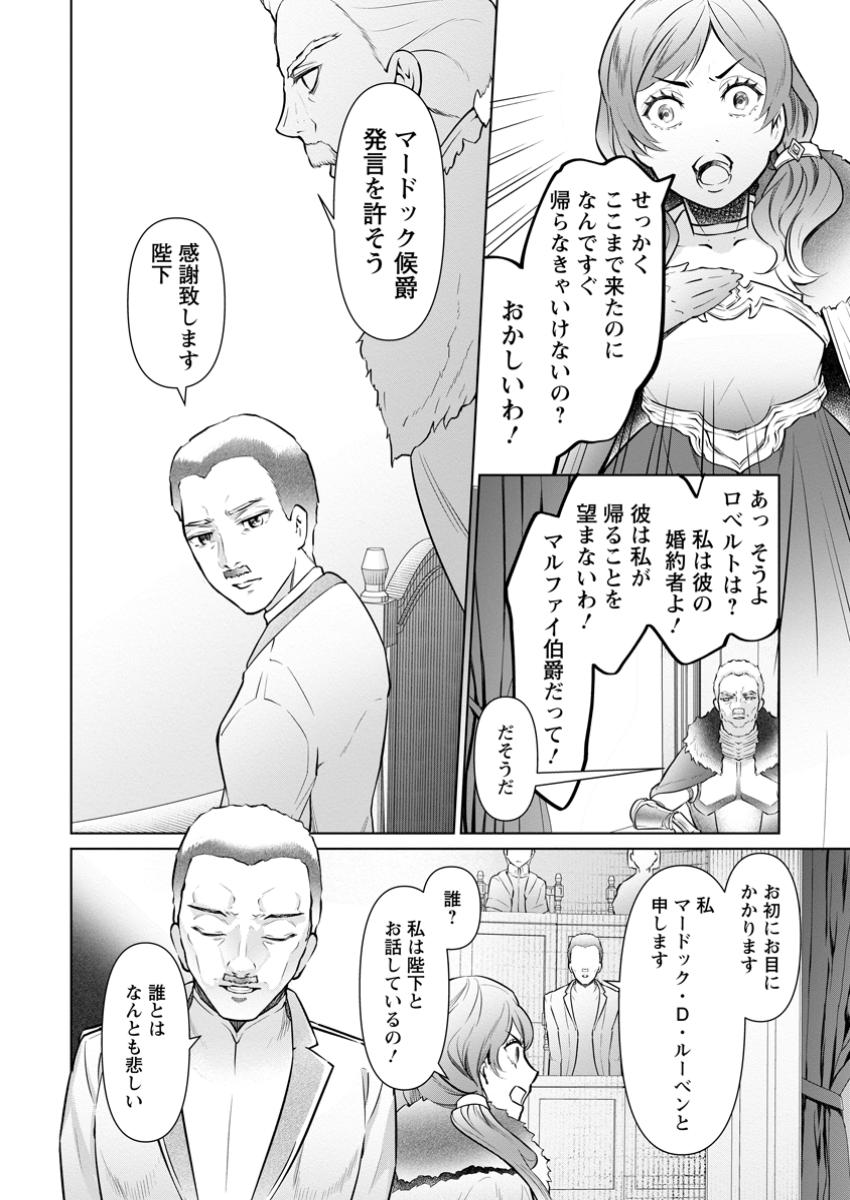 騙され裏切られ処刑された私が……誰を信じられるというのでしょう? 第30.3話 - Page 2