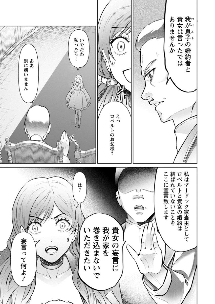 騙され裏切られ処刑された私が……誰を信じられるというのでしょう? 第30.3話 - Page 3