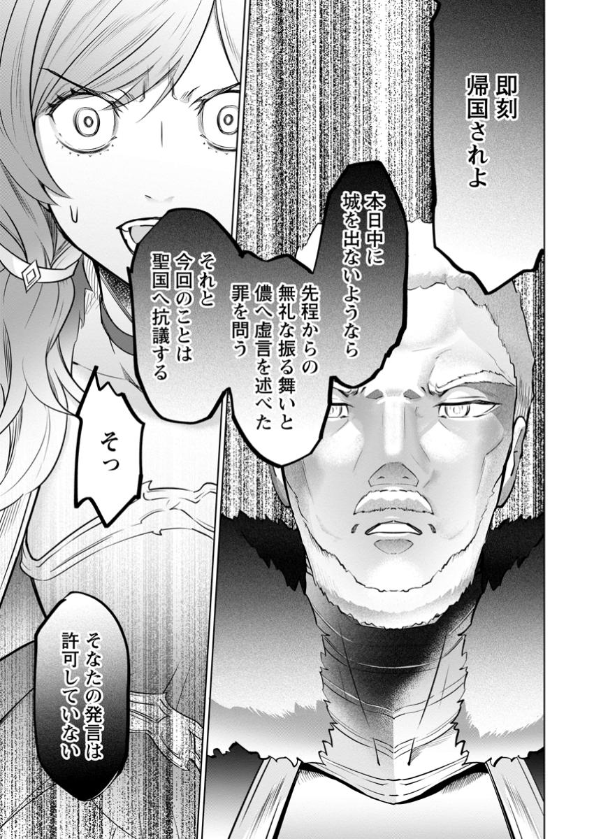 騙され裏切られ処刑された私が……誰を信じられるというのでしょう? 第30.3話 - Page 5