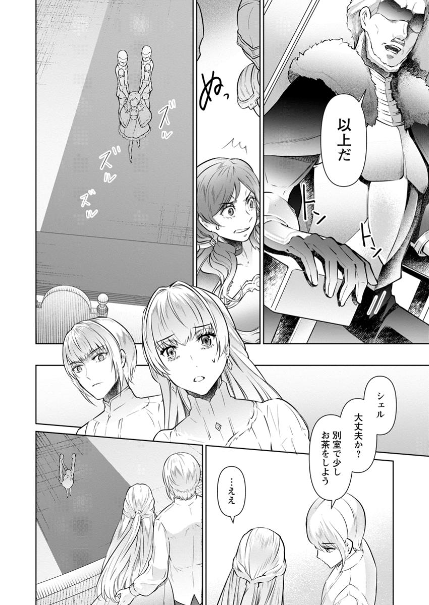 騙され裏切られ処刑された私が……誰を信じられるというのでしょう? 第30.3話 - Page 6