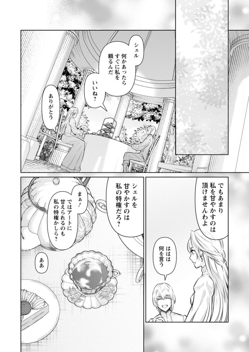 騙され裏切られ処刑された私が……誰を信じられるというのでしょう? 第30.3話 - Page 8