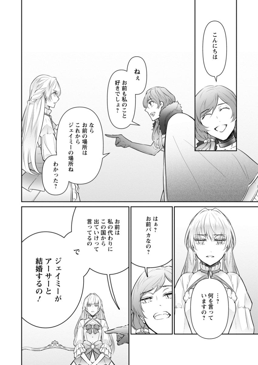 騙され裏切られ処刑された私が……誰を信じられるというのでしょう? 第31.1話 - Page 8