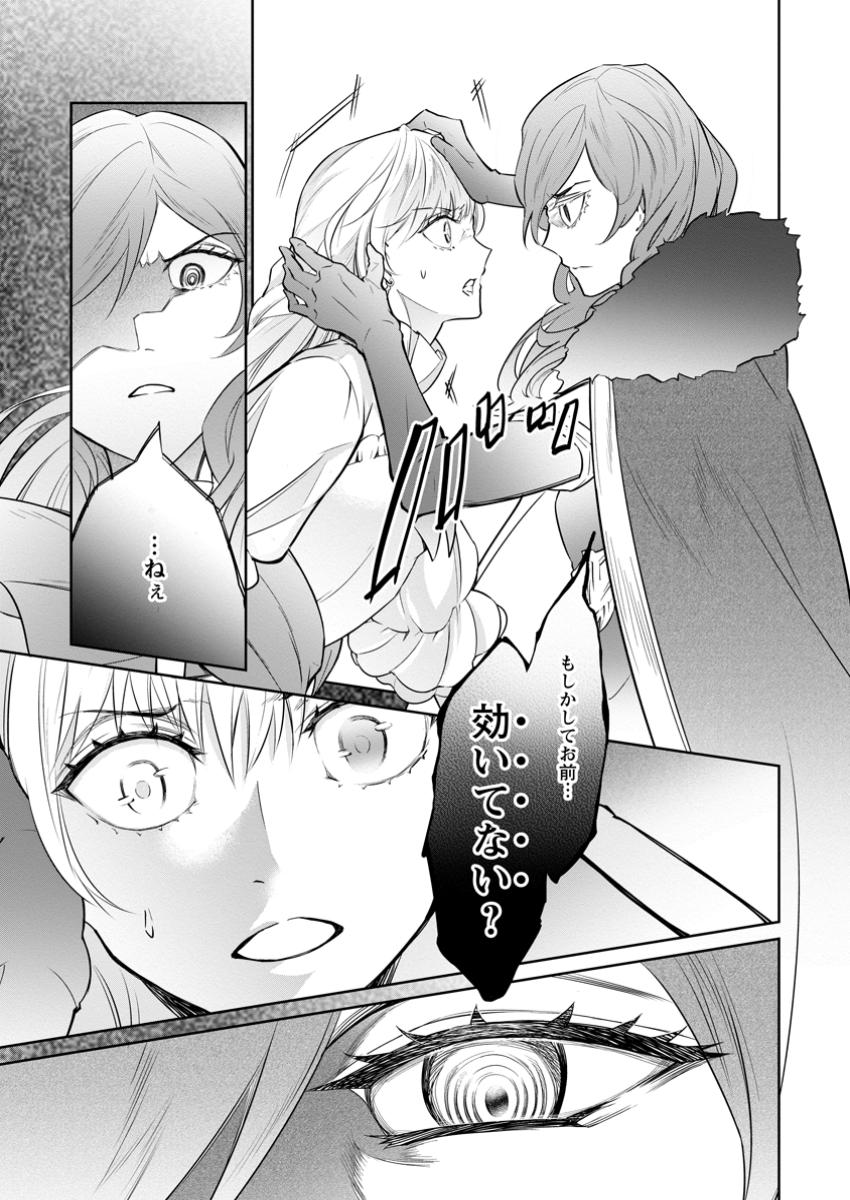 騙され裏切られ処刑された私が……誰を信じられるというのでしょう? 第31.2話 - Page 1