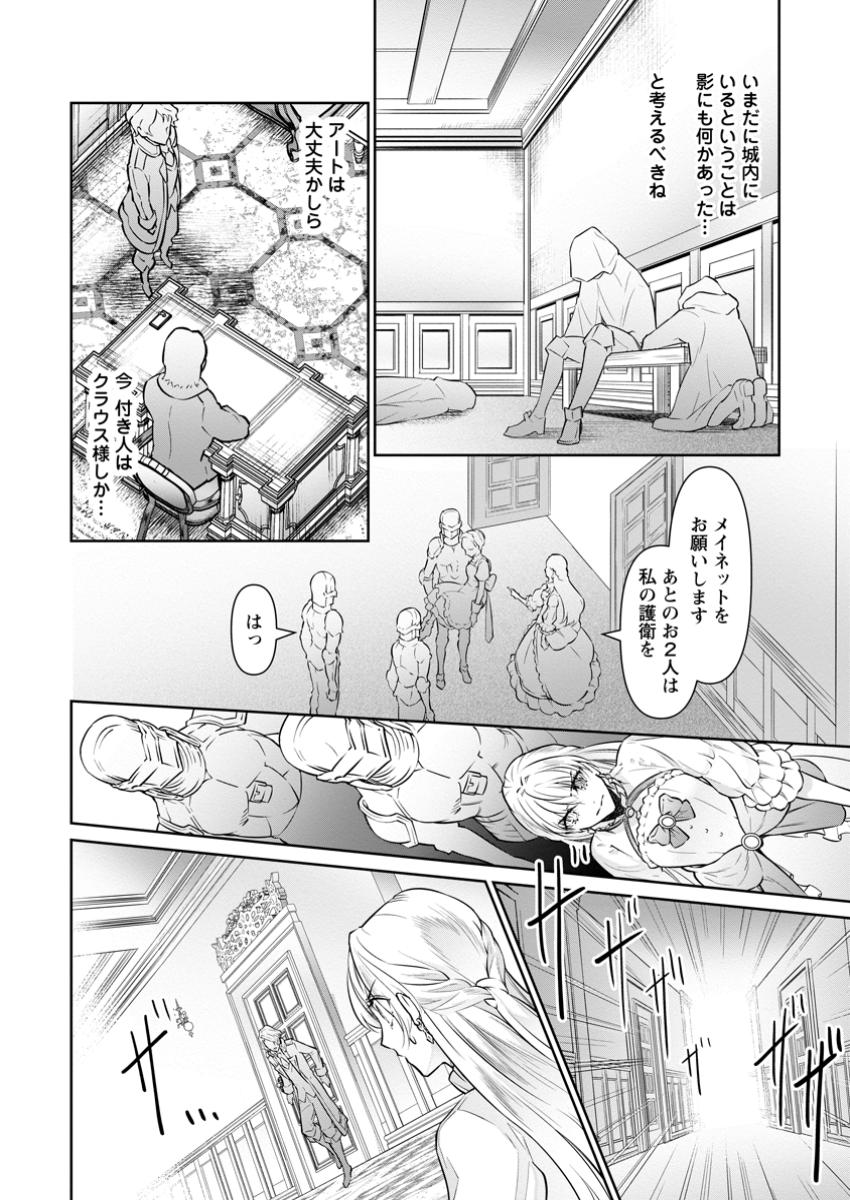 騙され裏切られ処刑された私が……誰を信じられるというのでしょう? 第31.2話 - Page 6