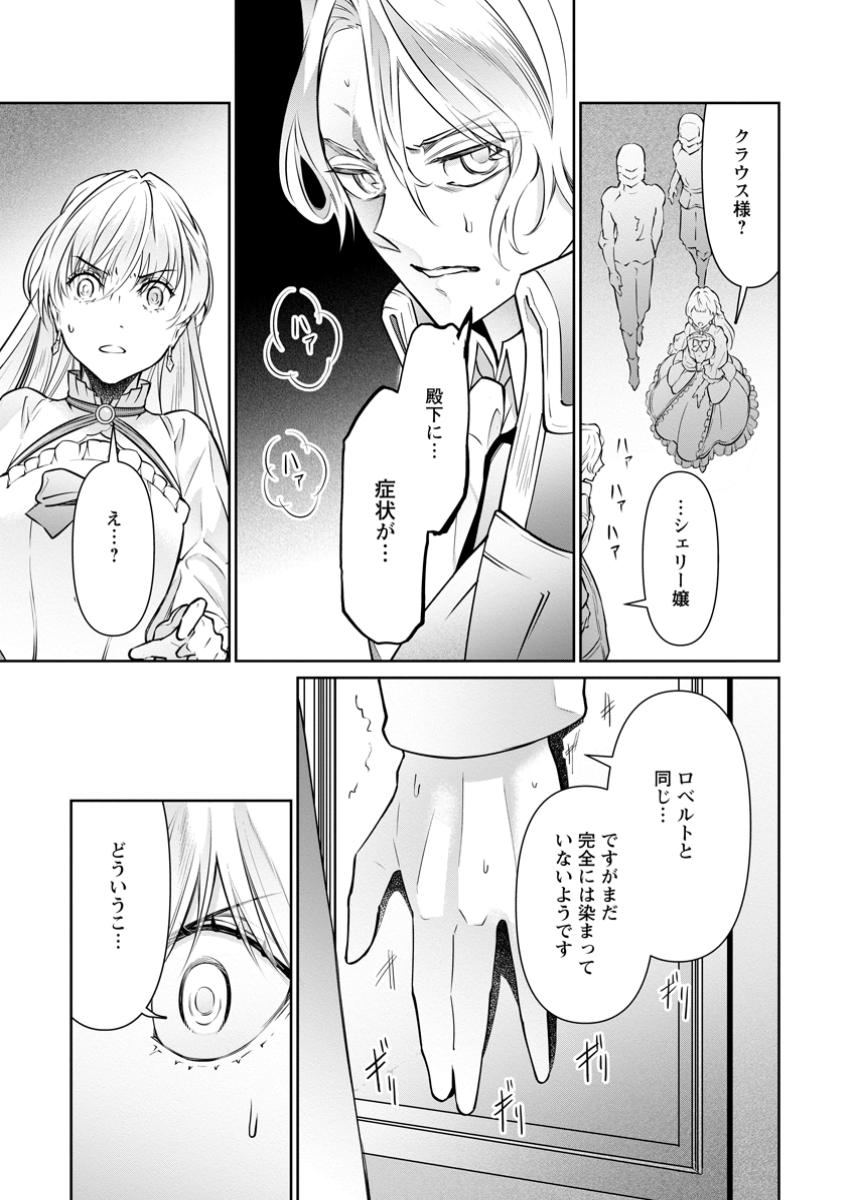 騙され裏切られ処刑された私が……誰を信じられるというのでしょう? 第31.2話 - Page 7