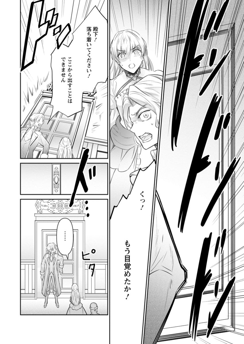 騙され裏切られ処刑された私が……誰を信じられるというのでしょう? 第31.2話 - Page 8