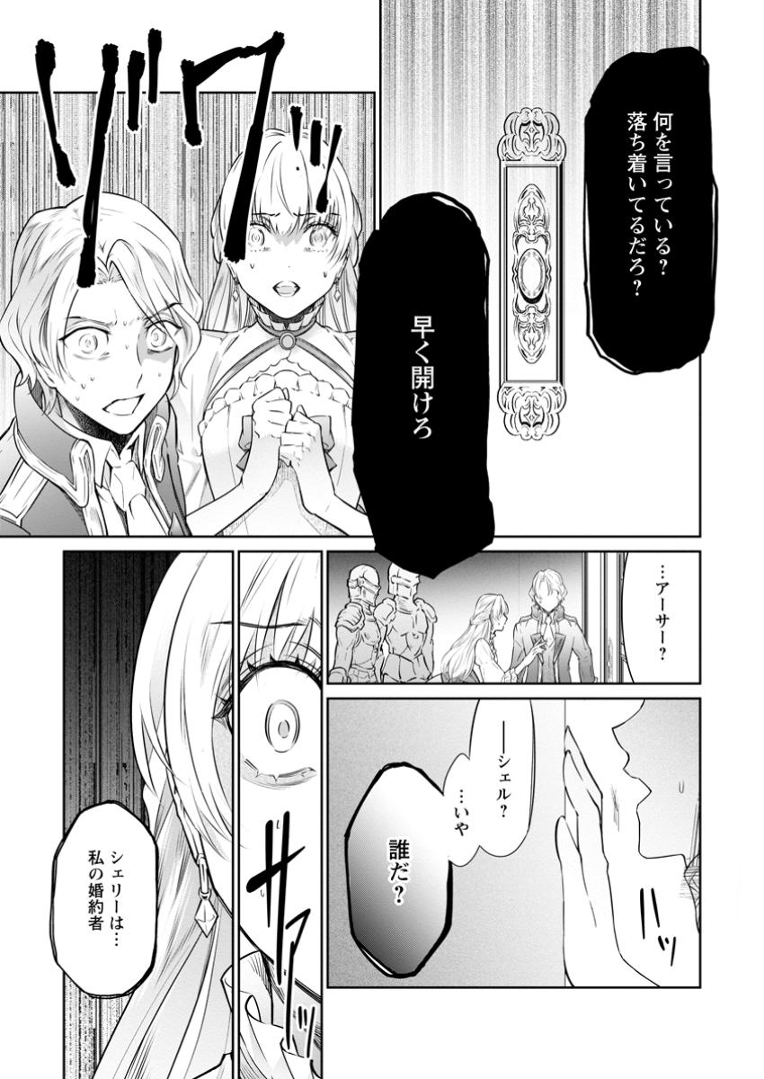 騙され裏切られ処刑された私が……誰を信じられるというのでしょう? 第31.2話 - Page 9