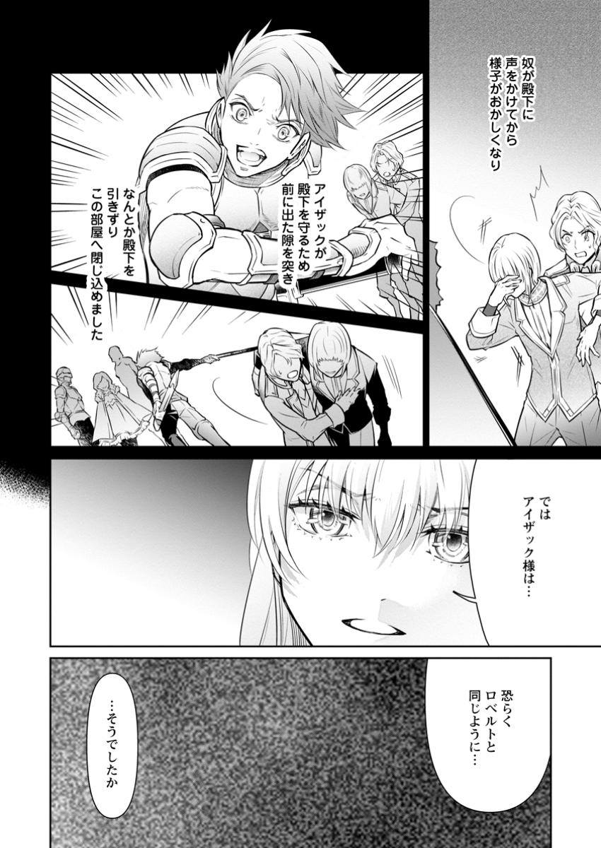 騙され裏切られ処刑された私が……誰を信じられるというのでしょう? 第31.3話 - Page 2