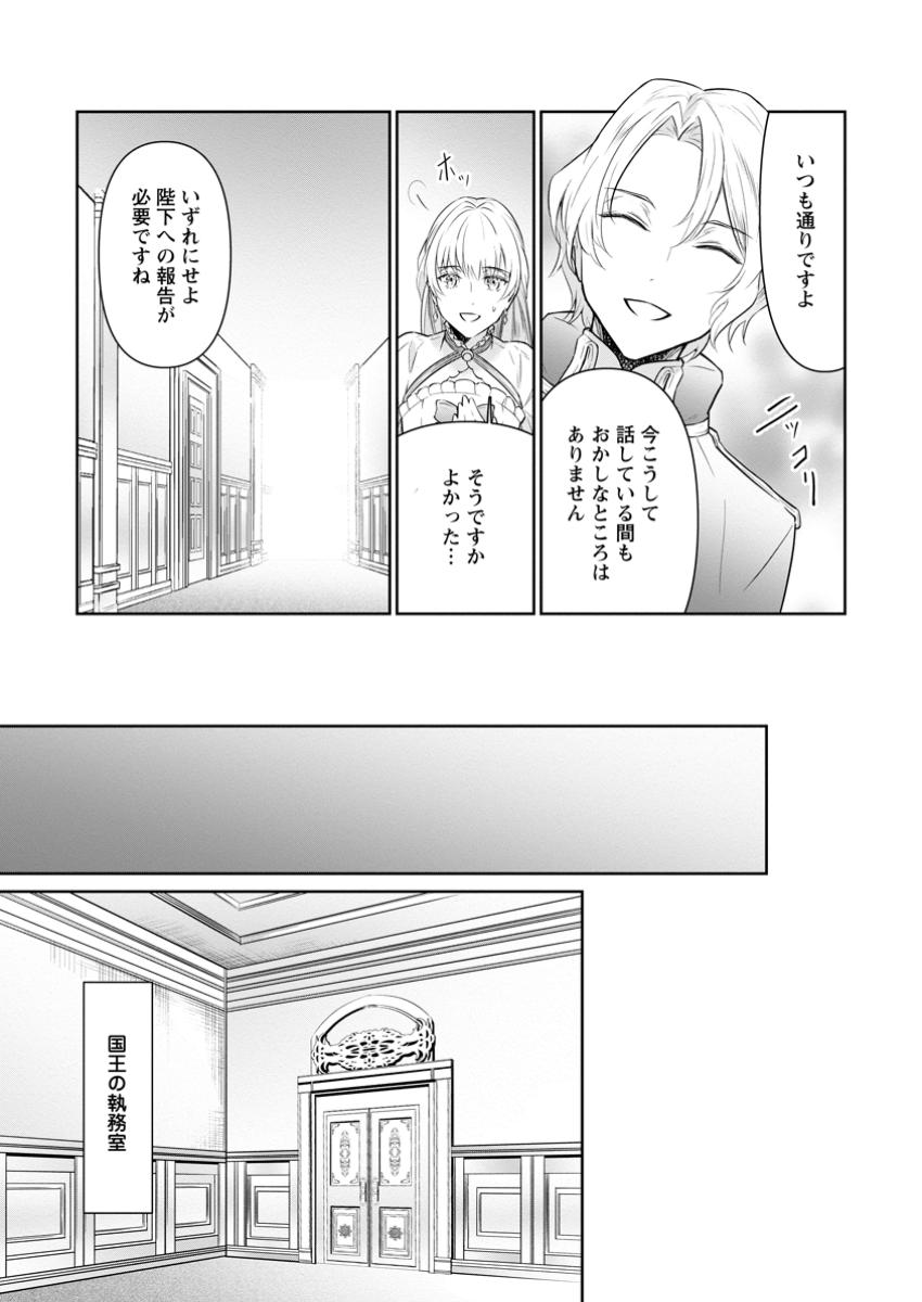 騙され裏切られ処刑された私が……誰を信じられるというのでしょう? 第31.3話 - Page 5