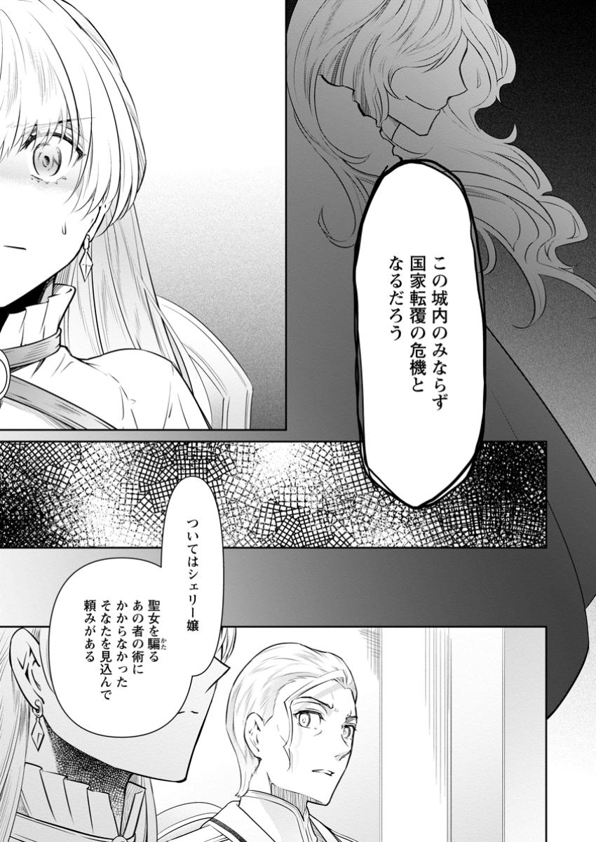 騙され裏切られ処刑された私が……誰を信じられるというのでしょう? 第31.3話 - Page 9