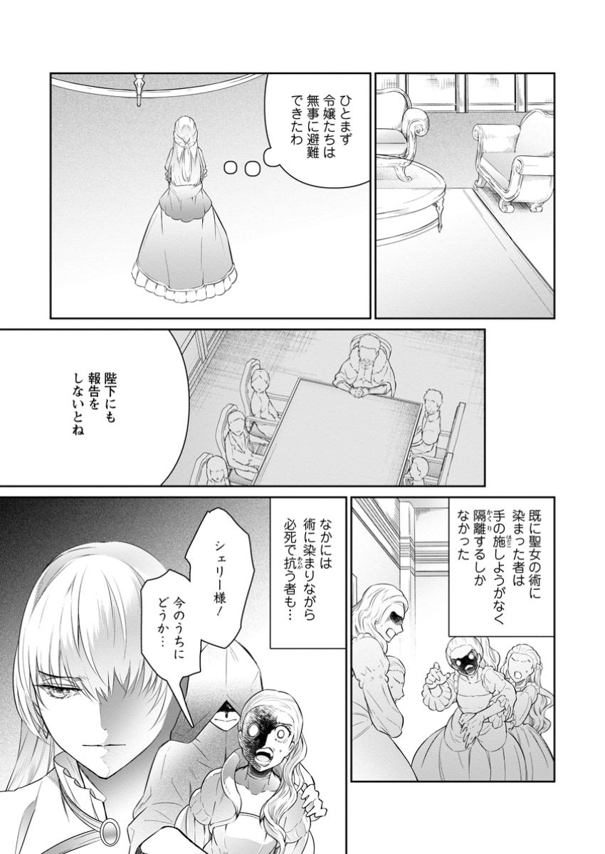 騙され裏切られ処刑された私が……誰を信じられるというのでしょう? 第32.2話 - Page 1