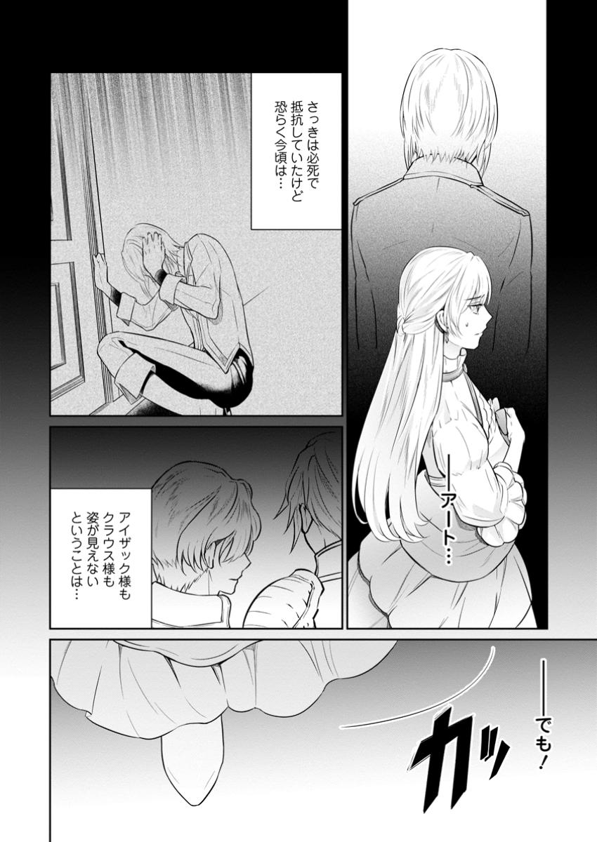 騙され裏切られ処刑された私が……誰を信じられるというのでしょう? 第32.2話 - Page 2