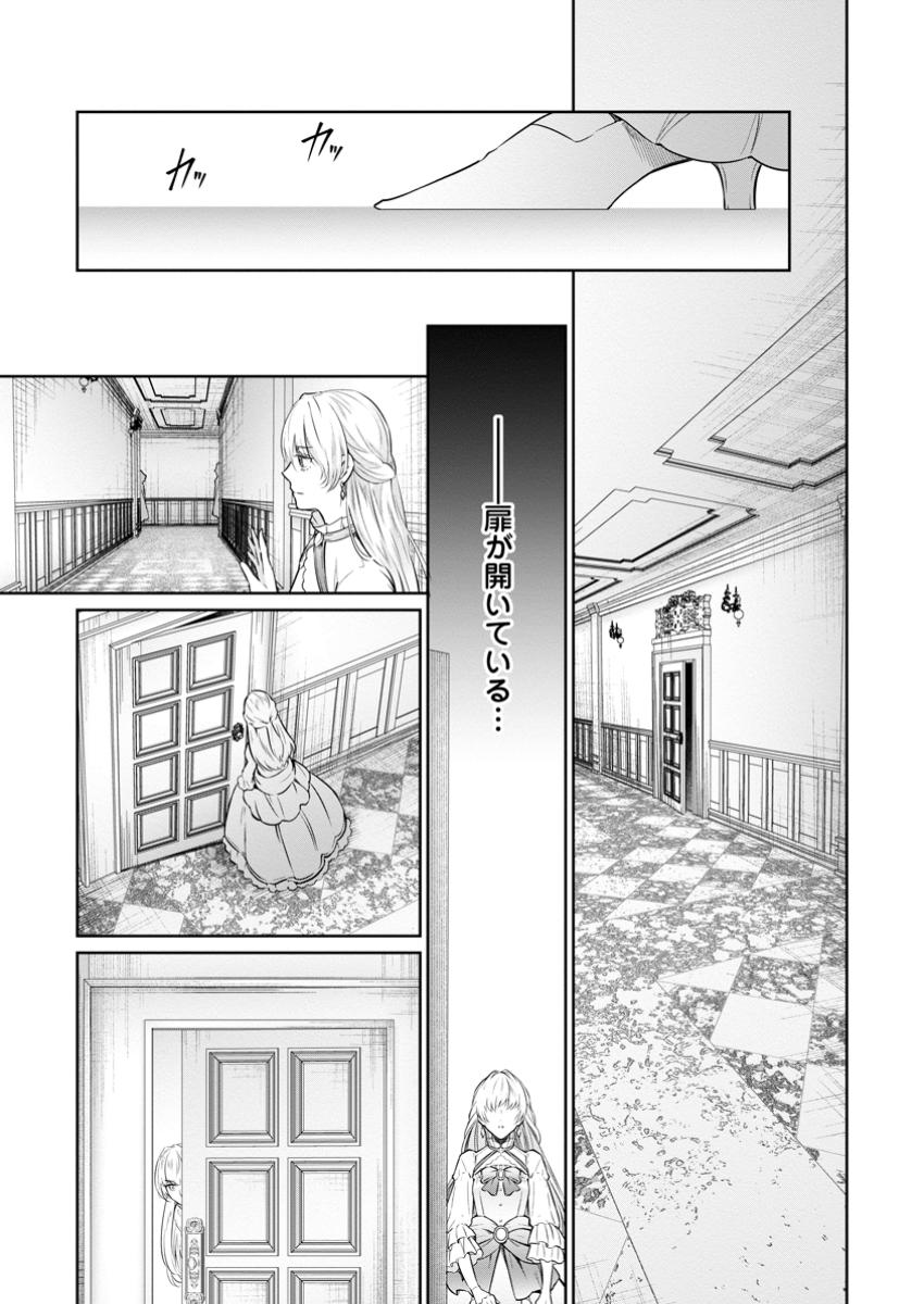 騙され裏切られ処刑された私が……誰を信じられるというのでしょう? 第32.2話 - Page 3