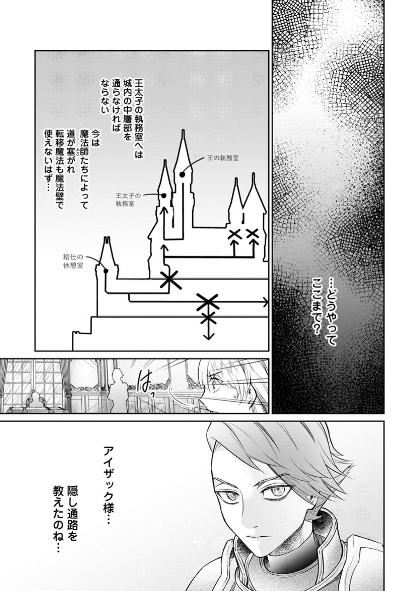 騙され裏切られ処刑された私が……誰を信じられるというのでしょう? 第32.2話 - Page 7