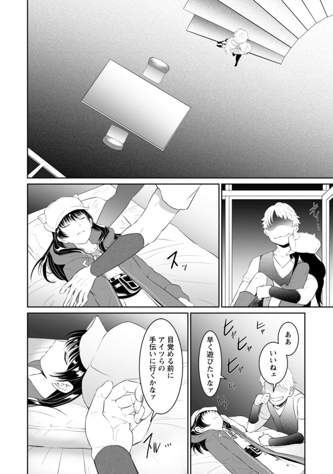 騙され裏切られ処刑された私が……誰を信じられるというのでしょう? 第4.1話 - Page 2