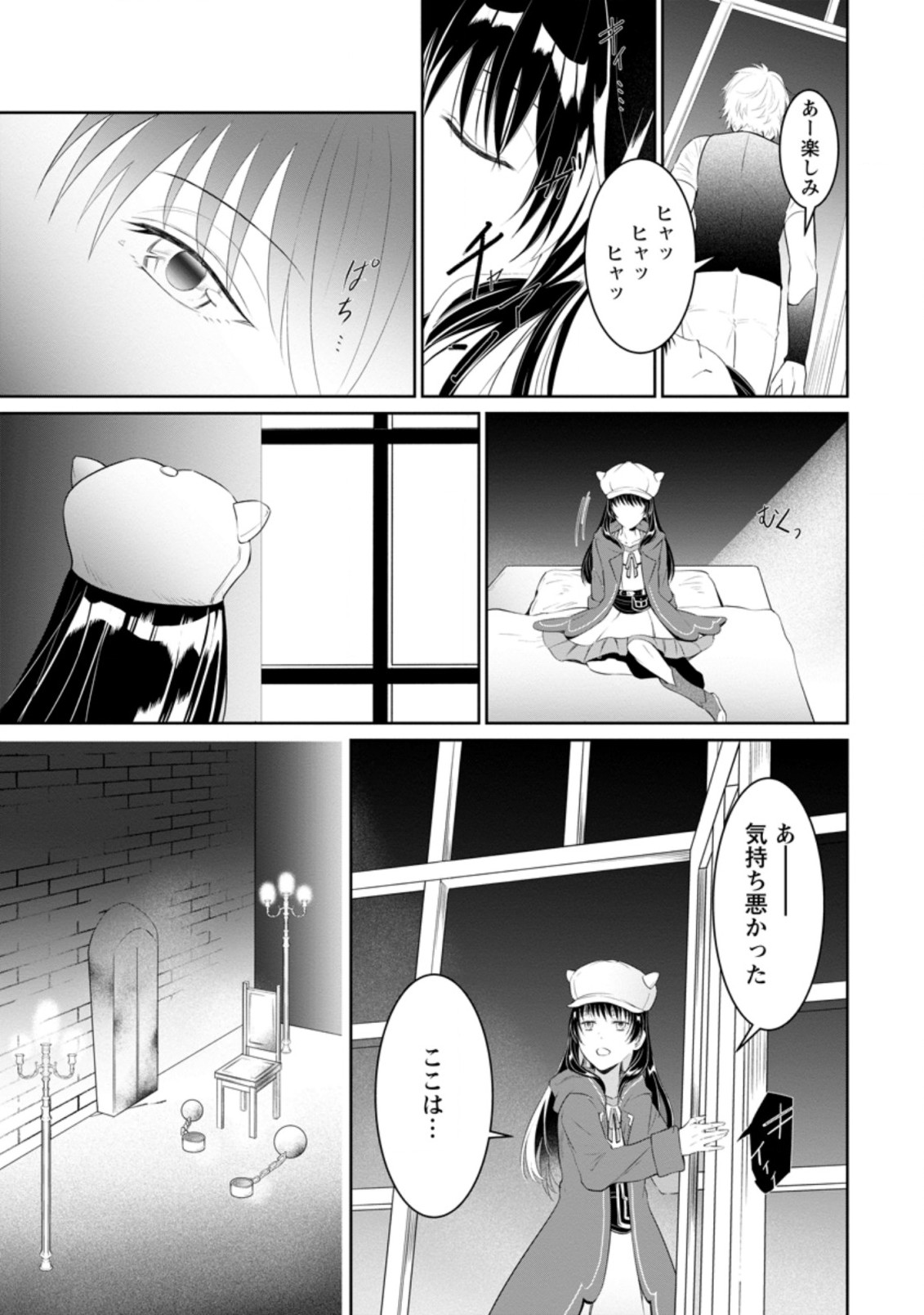 騙され裏切られ処刑された私が……誰を信じられるというのでしょう? 第4.1話 - Page 3