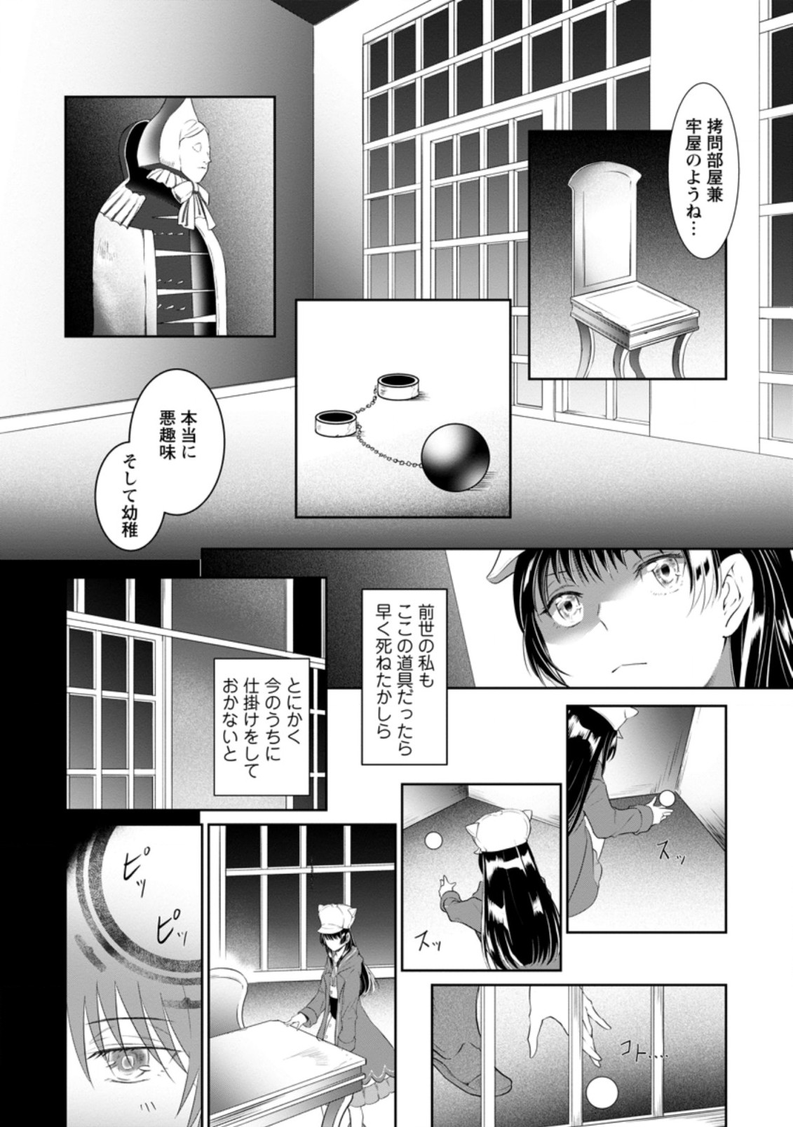 騙され裏切られ処刑された私が……誰を信じられるというのでしょう? 第4.1話 - Page 4