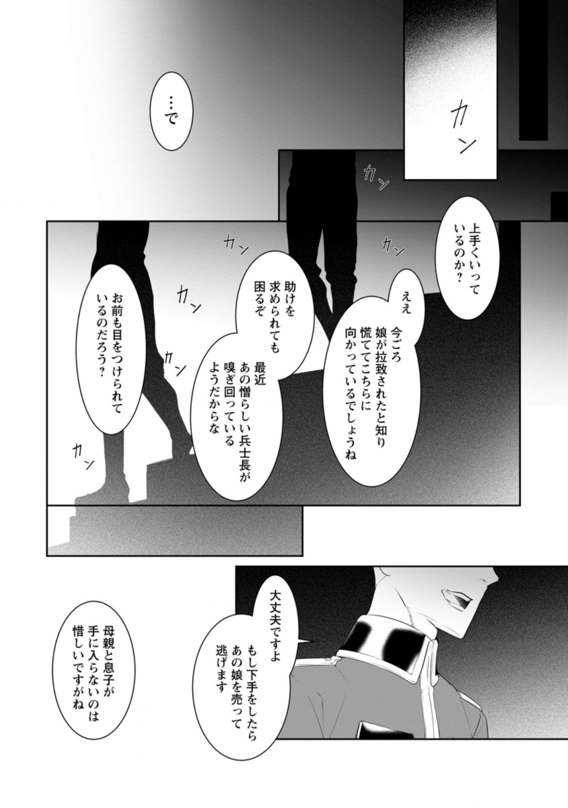 騙され裏切られ処刑された私が……誰を信じられるというのでしょう? 第4.1話 - Page 6