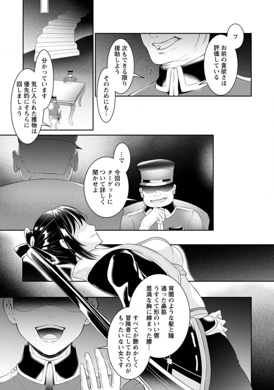 騙され裏切られ処刑された私が……誰を信じられるというのでしょう? 第4.1話 - Page 7