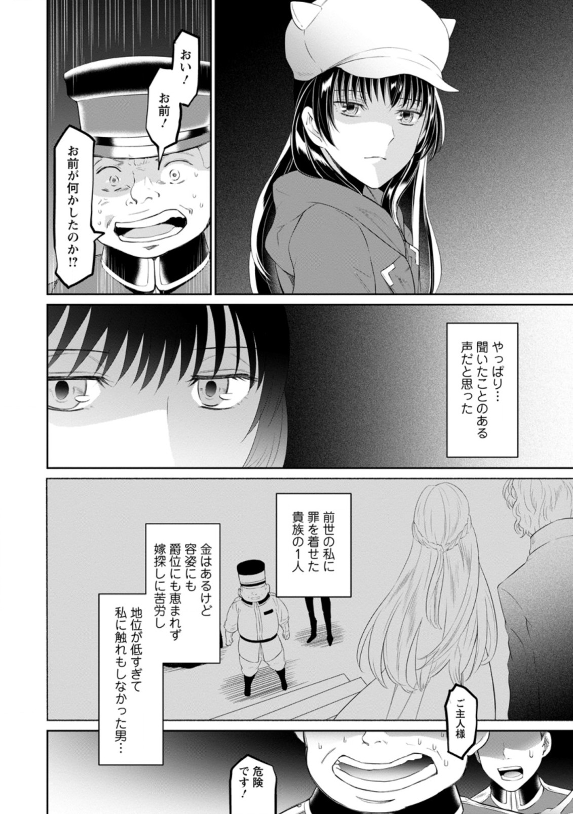 騙され裏切られ処刑された私が……誰を信じられるというのでしょう? 第4.1話 - Page 10