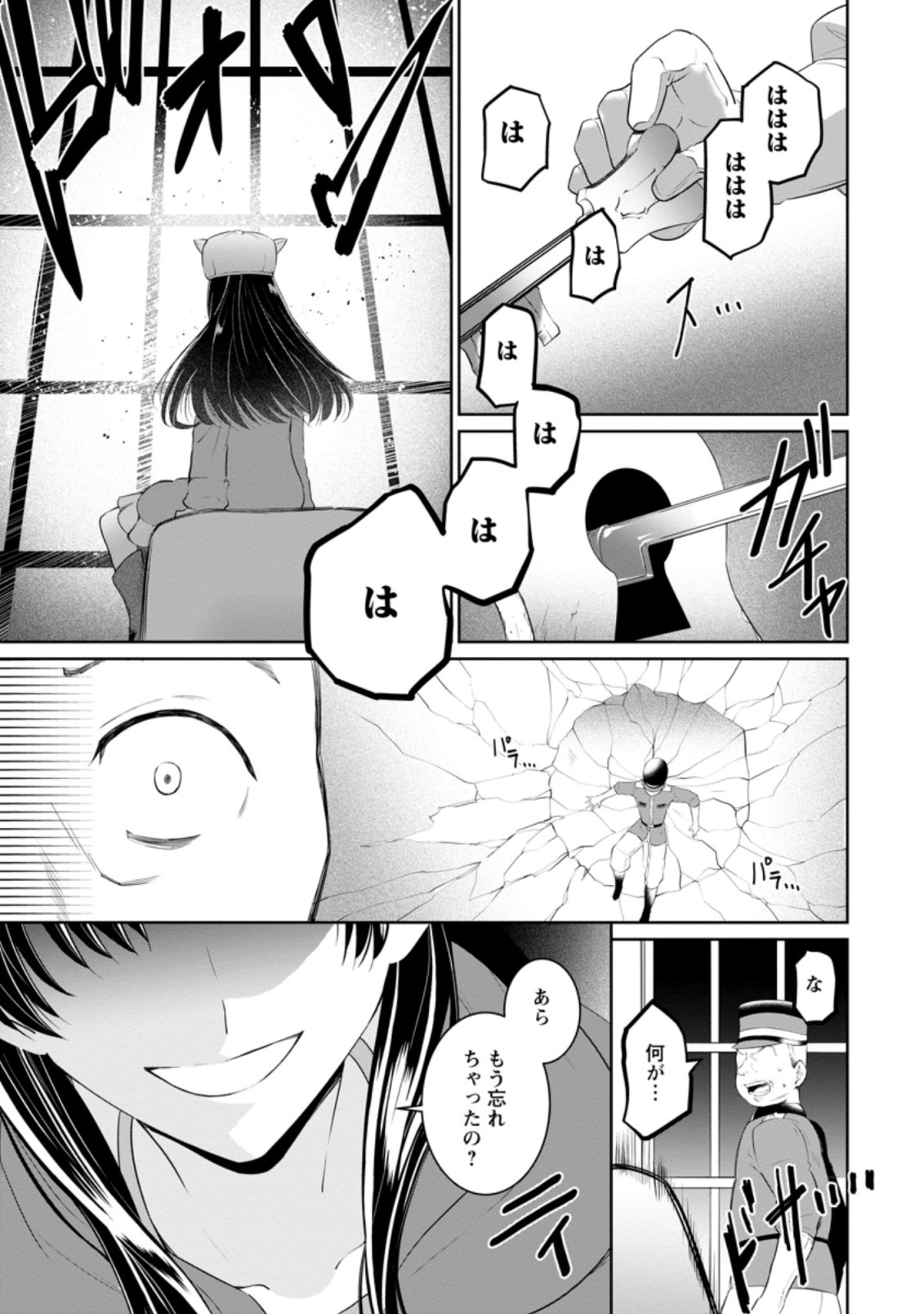 騙され裏切られ処刑された私が……誰を信じられるというのでしょう? 第4.2話 - Page 3