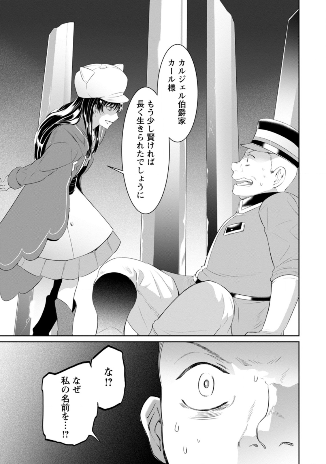 騙され裏切られ処刑された私が……誰を信じられるというのでしょう? 第4.2話 - Page 5