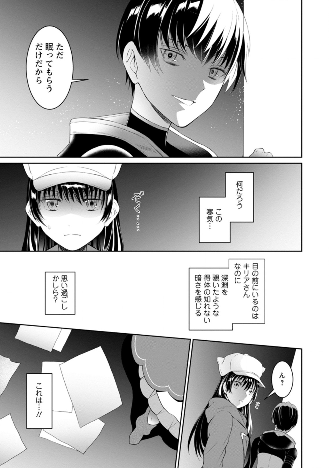 騙され裏切られ処刑された私が……誰を信じられるというのでしょう? 第4.3話 - Page 1