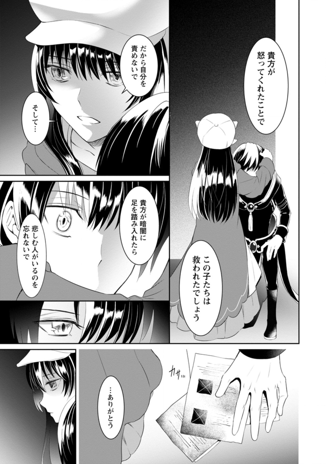 騙され裏切られ処刑された私が……誰を信じられるというのでしょう? 第4.3話 - Page 3