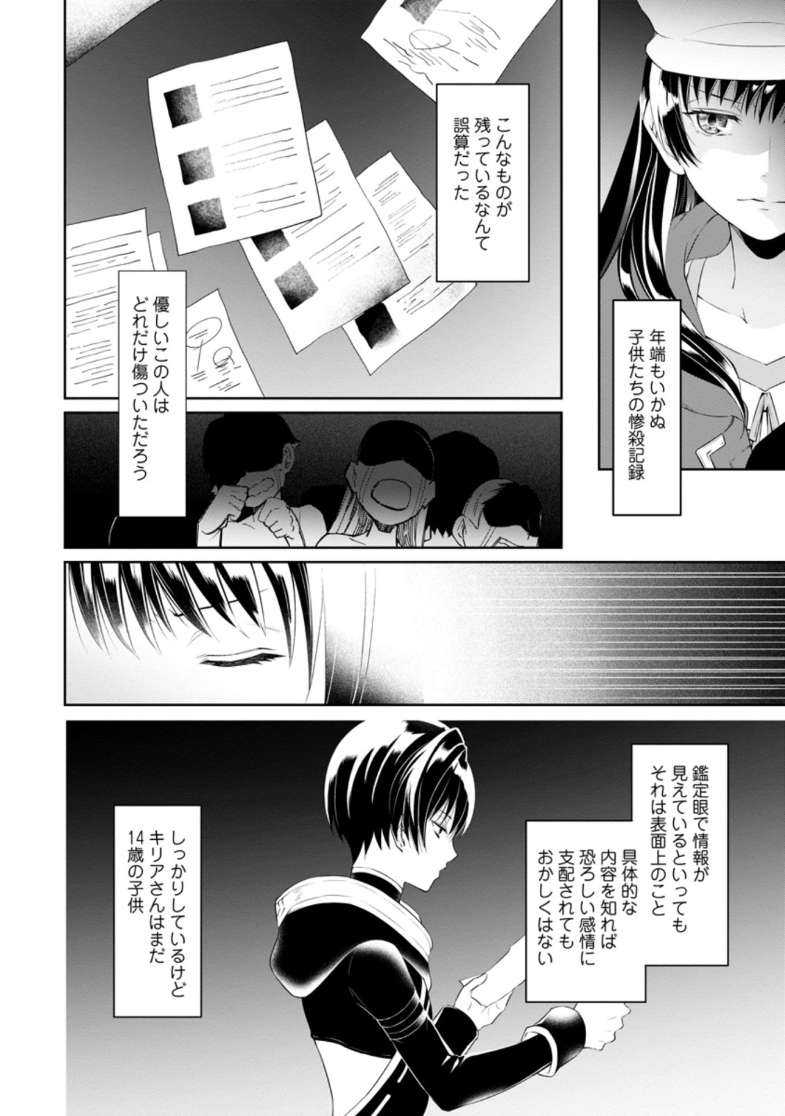 騙され裏切られ処刑された私が……誰を信じられるというのでしょう? 第4.3話 - Page 4