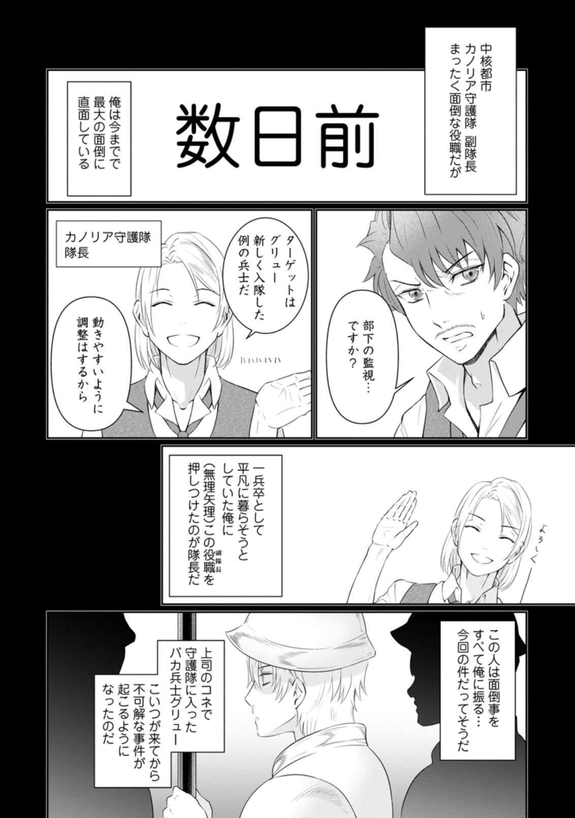 騙され裏切られ処刑された私が……誰を信じられるというのでしょう? 第5.1話 - Page 2