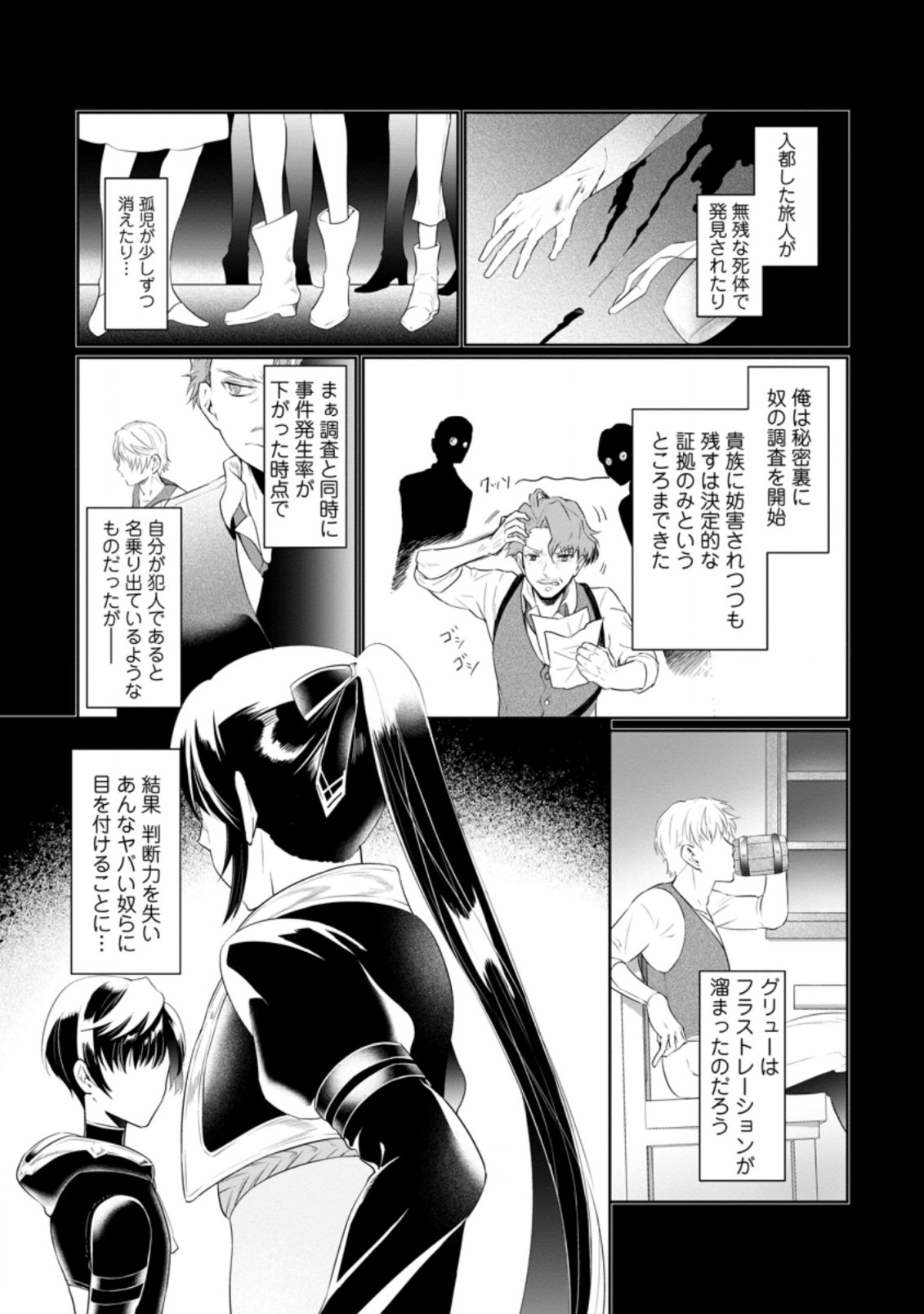 騙され裏切られ処刑された私が……誰を信じられるというのでしょう? 第5.1話 - Page 3